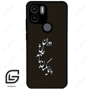 قاب گوشی شیائومی ردمی ای 1 پلاس (Redmi A1 Plus/A2 Plus ) طرح نوشته کد 2278