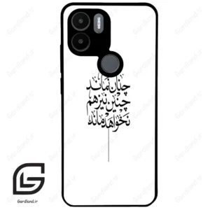 قاب گوشی شیائومی ردمی ای 1 پلاس (Redmi A1 Plus/A2 Plus ) طرح نوشته کد 2285