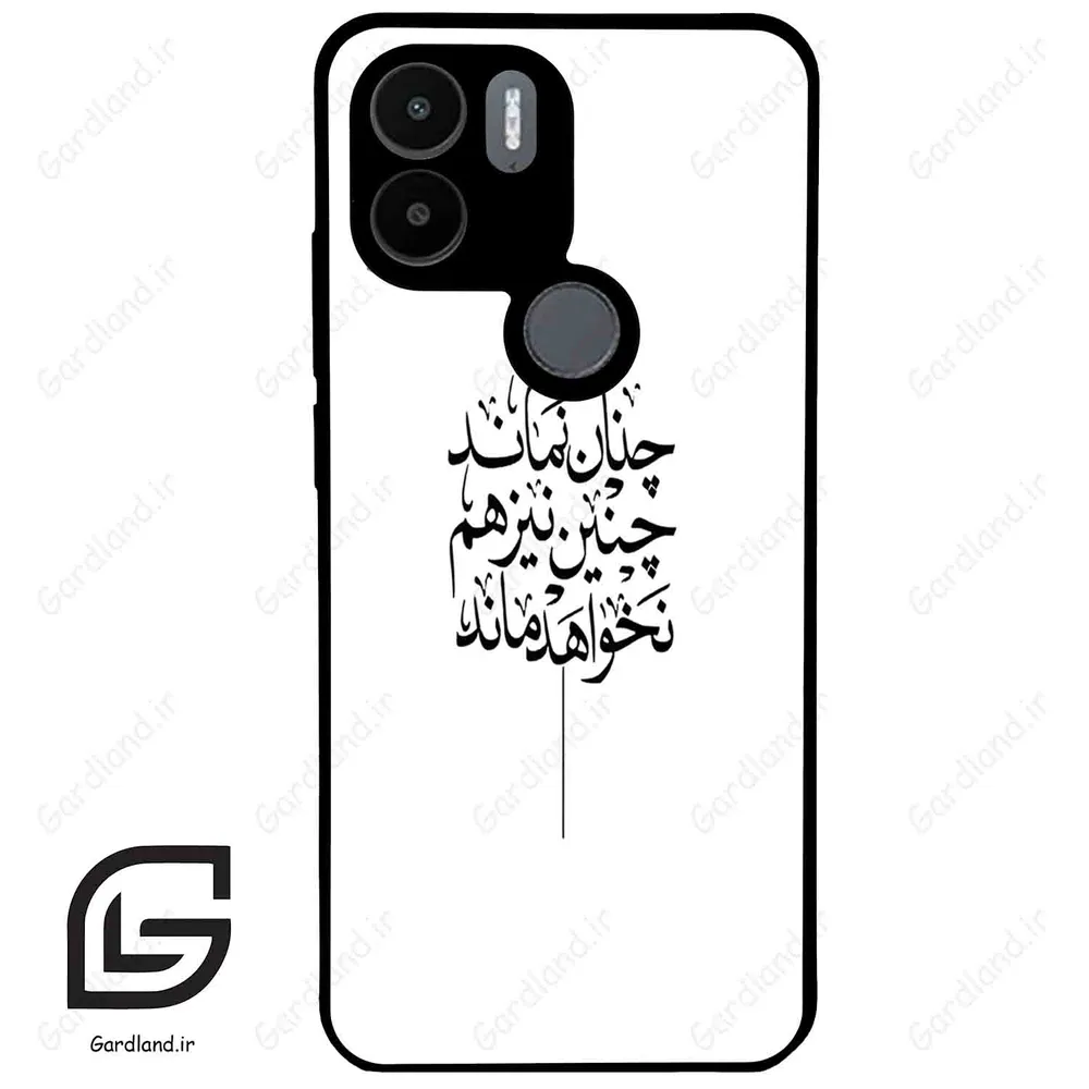 قاب گوشی شیائومی ردمی ای 1 پلاس (Redmi A1 Plus/A2 Plus ) طرح نوشته کد 2285