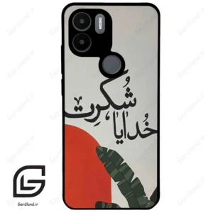 قاب گوشی شیائومی ردمی ای 1 پلاس (Redmi A1 Plus/A2 Plus ) طرح خدایاشکرت کد 2600