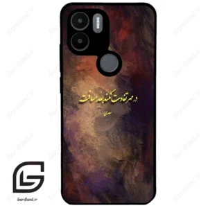 قاب گوشی شیائومی ردمی ای 1 پلاس (Redmi A1 Plus/A2 Plus ) طرح شعر کد 2816
