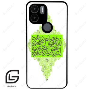 قاب گوشی شیائومی ردمی ای 1 پلاس (Redmi A1 Plus/A2 Plus ) طرح شعر کد 2847