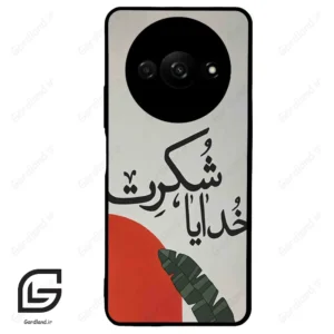 قاب گوشی شیائومی ردمی ای 3 (Redmi A3 / A3x ) طرح خدایاشکرت کد 2600