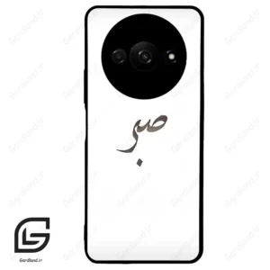 قاب گوشی شیائومی ردمی ای 3 (Redmi A3 / A3x ) طرح صبر کد 2637