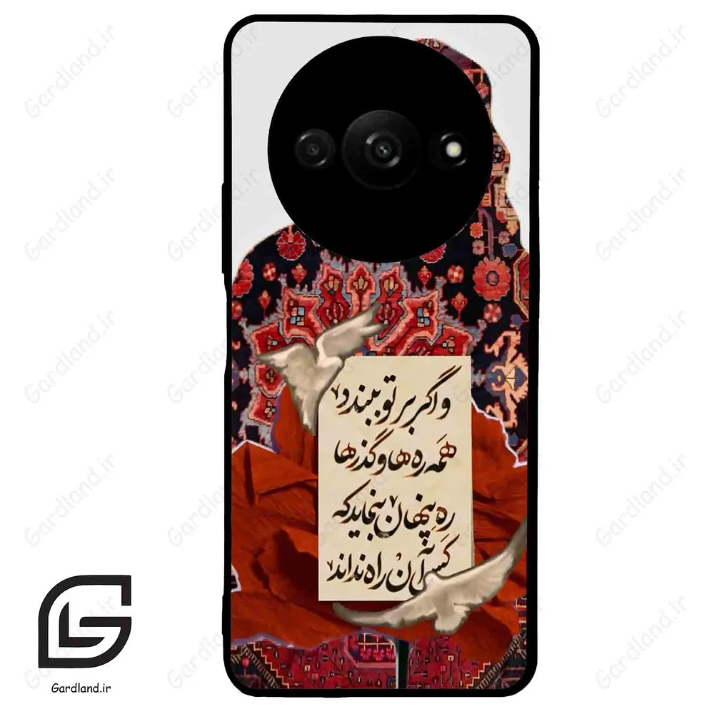قاب گوشی شیائومی ردمی ای 3 (Redmi A3 / A3x ) طرح شعر کد 2784