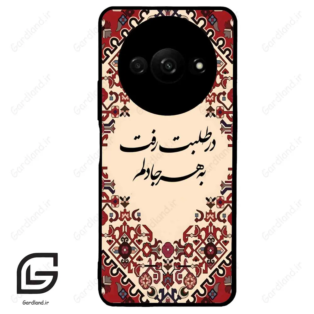 قاب گوشی شیائومی ردمی ای 3 (Redmi A3 / A3x ) طرح شعر کد 2875