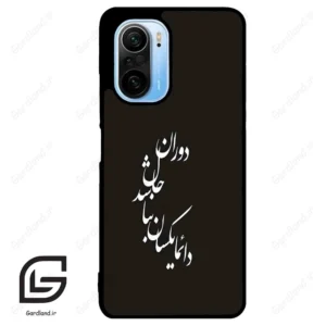قاب گوشی شیائومی ردمی کی 40 (Redmi K40 ) طرح نوشته کد 2278