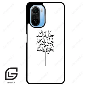 قاب گوشی شیائومی ردمی کی 40 (Redmi K40 ) طرح نوشته کد 2285