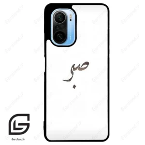 قاب گوشی شیائومی ردمی کی 40 (Redmi K40 ) طرح صبر کد 2637