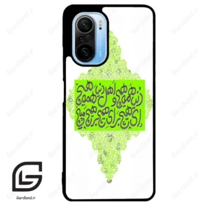 قاب گوشی شیائومی ردمی کی 40 (Redmi K40 ) طرح شعر کد 2847