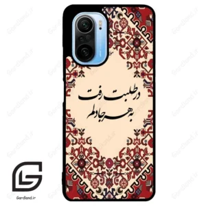 قاب گوشی شیائومی ردمی کی 40 (Redmi K40 ) طرح شعر کد 2875