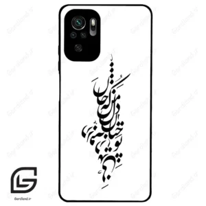 قاب گوشی شیائومی ردمی نوت 10 4g (Redmi Note 10 4g/Note 10s ) طرح نوشته کد 2262