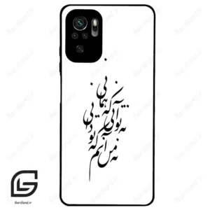 قاب گوشی شیائومی ردمی نوت 10 4g (Redmi Note 10 4g/Note 10s ) طرح نوشته کد 2270