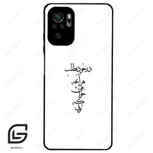 قاب گوشی شیائومی ردمی نوت 10 4g (Redmi Note 10 4g/Note 10s ) طرح نوشته کد 2271