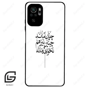 قاب گوشی شیائومی ردمی نوت 10 4g (Redmi Note 10 4g/Note 10s ) طرح نوشته کد 2285