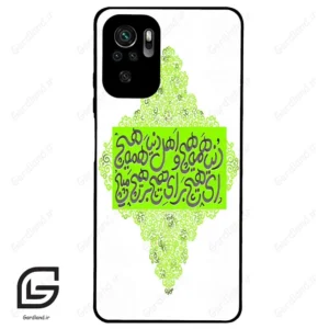 قاب گوشی شیائومی ردمی نوت 10 4g (Redmi Note 10 4g/Note 10s ) طرح شعر کد 2847