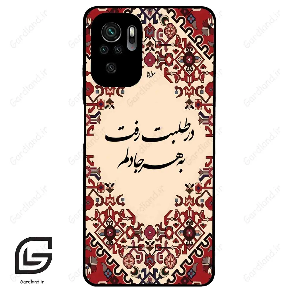 قاب گوشی شیائومی ردمی نوت 10 4g (Redmi Note 10 4g/Note 10s ) طرح شعر کد 2875