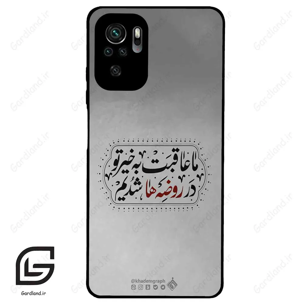 قاب گوشی شیائومی ردمی نوت 10 4g (Redmi Note 10 4g/Note 10s ) طرح نوشته کد 2935