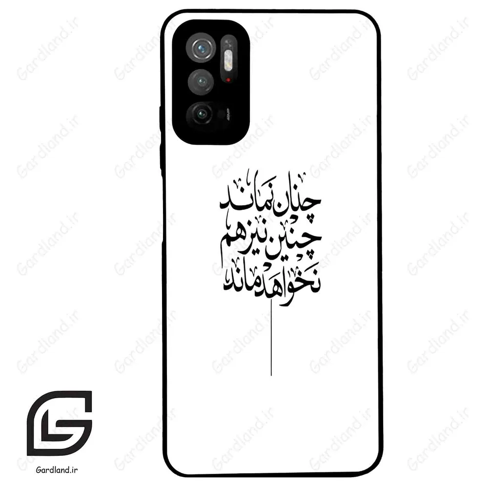 قاب گوشی شیائومی ردمی نوت 10 (Redmi Note 10 5g ) طرح نوشته کد 2285