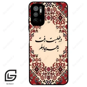 قاب گوشی شیائومی ردمی نوت 10 (Redmi Note 10 5g ) طرح شعر کد 2875