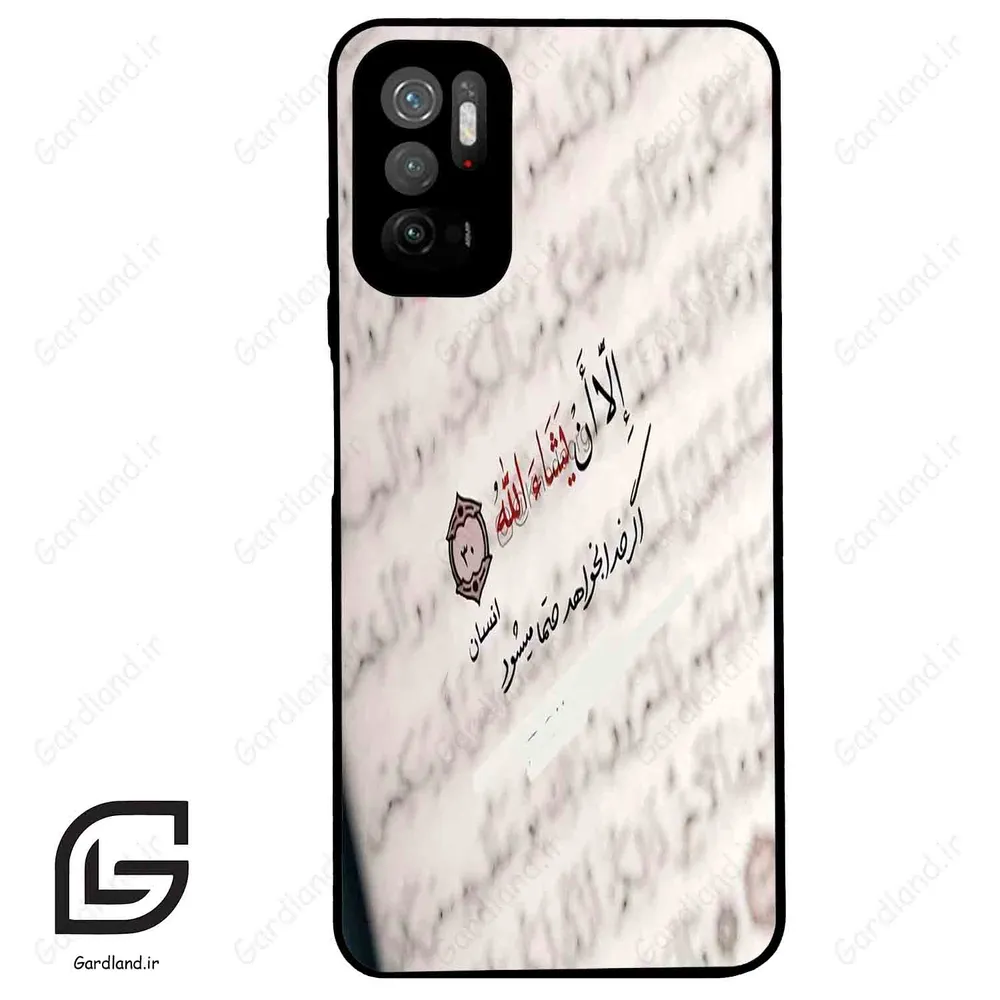 قاب گوشی شیائومی ردمی نوت 10 (Redmi Note 10 5g ) طرح نوشته کد 2995