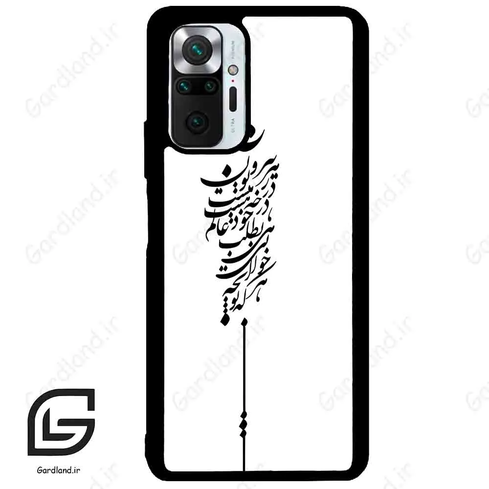 قاب گوشی شیائومی ردمی نوت 10 پرو (Redmi Note 10 Pro 4g ) طرح نوشته کد 2191