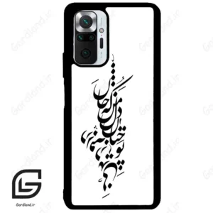 قاب گوشی شیائومی ردمی نوت 10 پرو (Redmi Note 10 Pro 4g ) طرح نوشته کد 2262