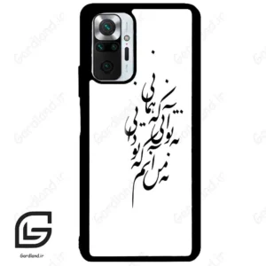 قاب گوشی شیائومی ردمی نوت 10 پرو (Redmi Note 10 Pro 4g ) طرح نوشته کد 2270