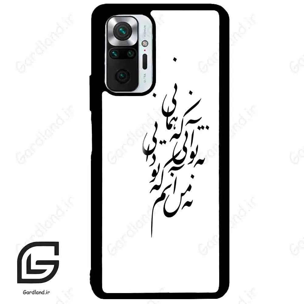 قاب گوشی شیائومی ردمی نوت 10 پرو (Redmi Note 10 Pro 4g ) طرح نوشته کد 2270
