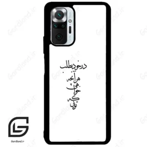 قاب گوشی شیائومی ردمی نوت 10 پرو (Redmi Note 10 Pro 4g ) طرح نوشته کد 2271