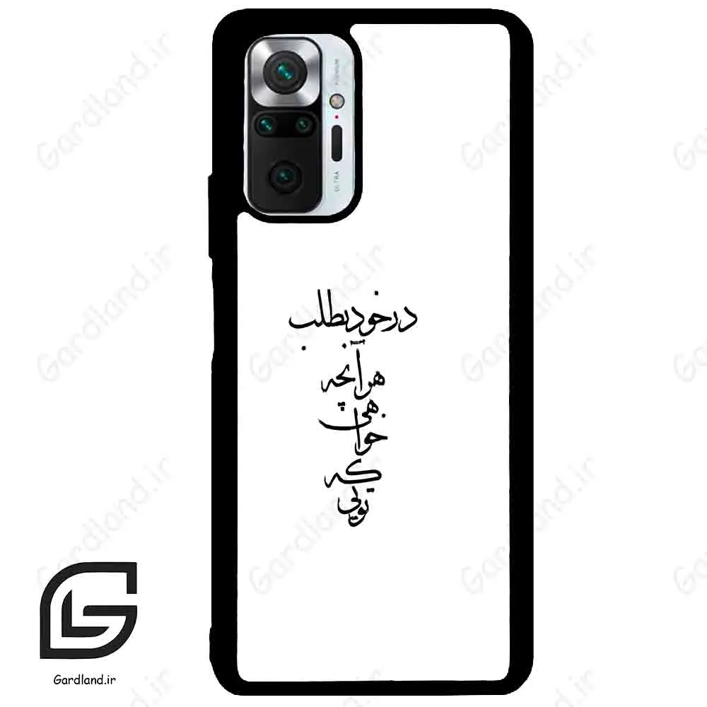 قاب گوشی شیائومی ردمی نوت 10 پرو (Redmi Note 10 Pro 4g ) طرح نوشته کد 2271
