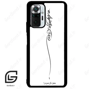 قاب گوشی شیائومی ردمی نوت 10 پرو (Redmi Note 10 Pro 4g ) طرح نوشته کد 2272