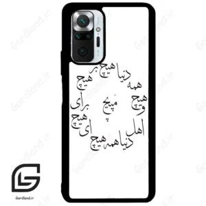 قاب گوشی شیائومی ردمی نوت 10 پرو (Redmi Note 10 Pro 4g ) طرح نوشته کد 2275