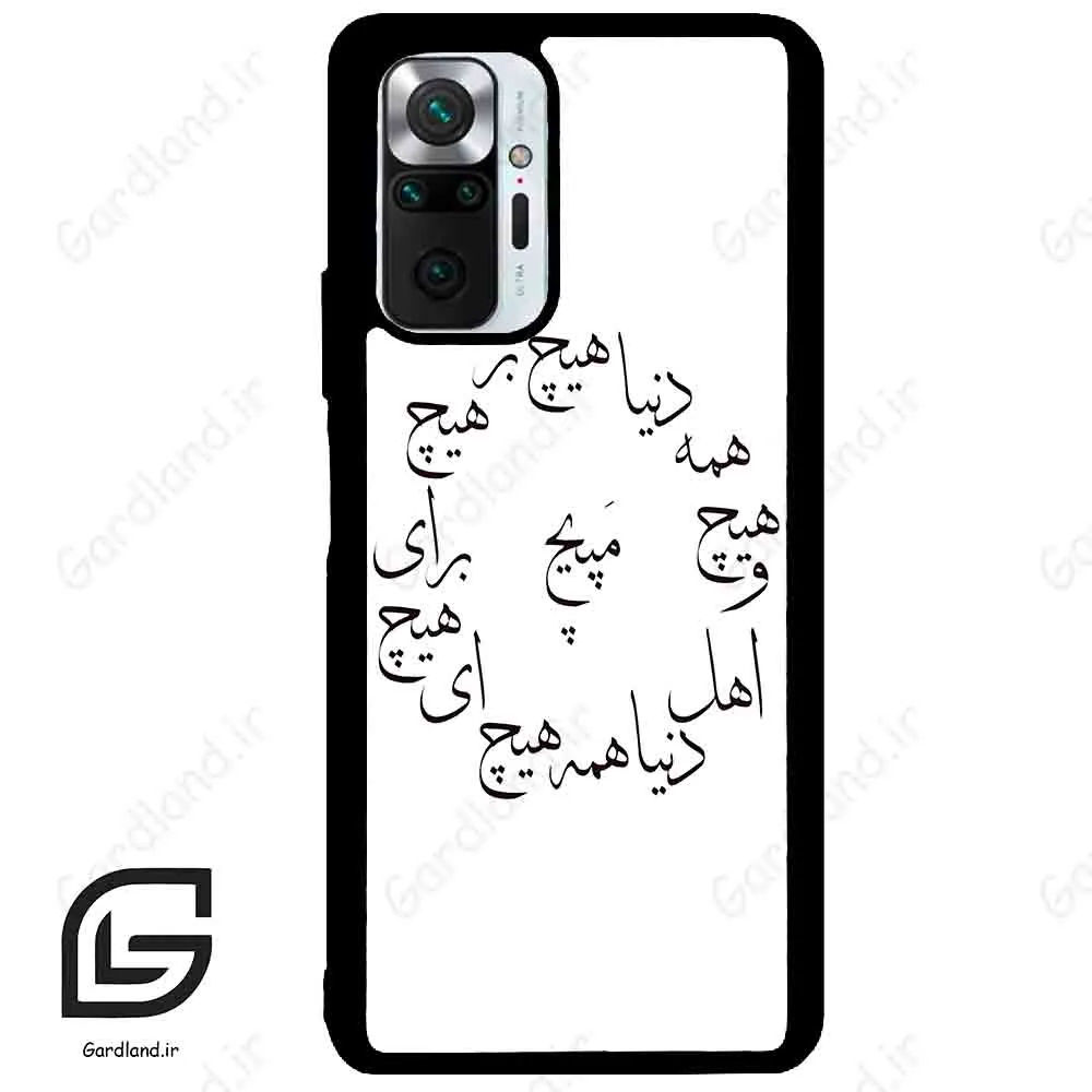 قاب گوشی شیائومی ردمی نوت 10 پرو (Redmi Note 10 Pro 4g ) طرح نوشته کد 2275