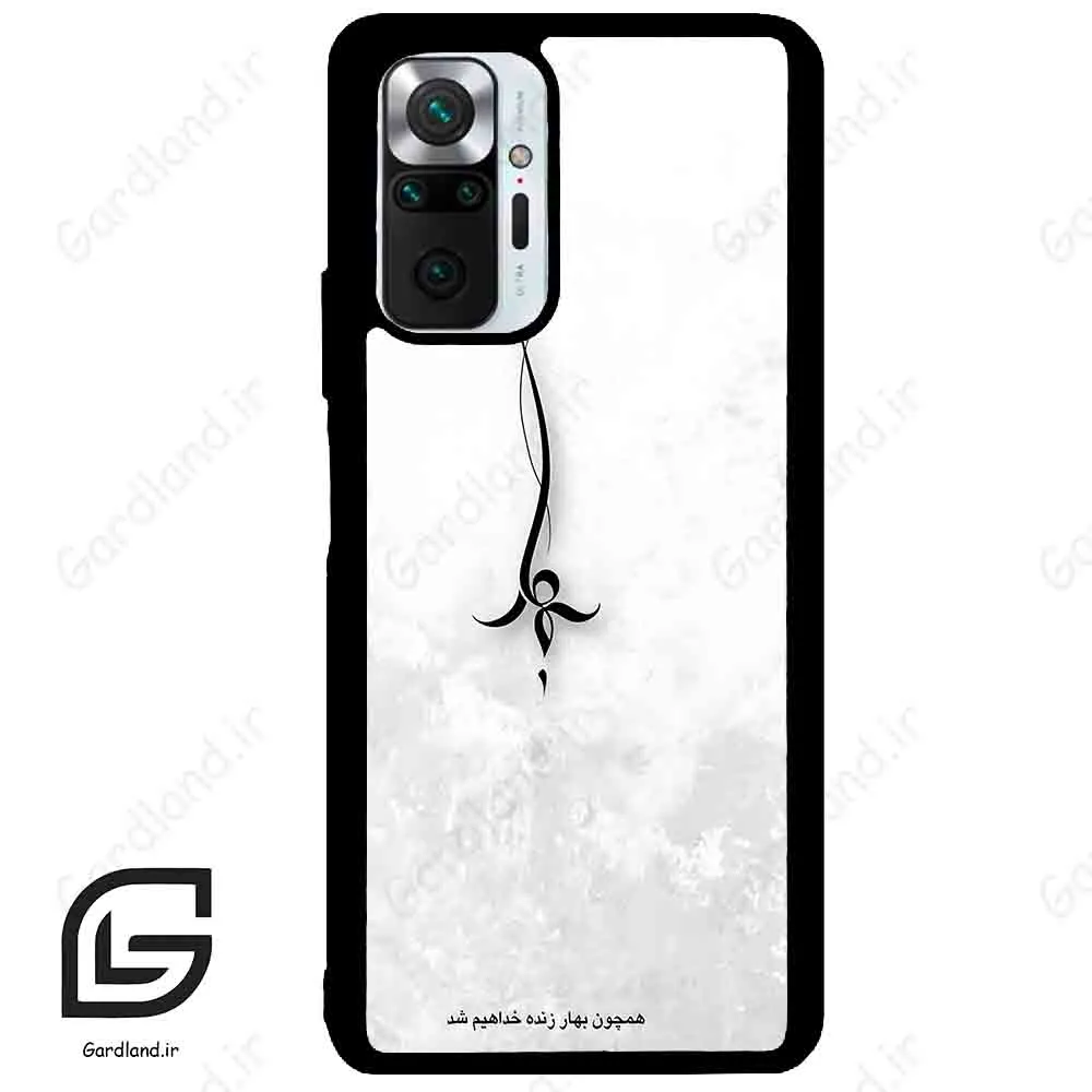 قاب گوشی شیائومی ردمی نوت 10 پرو (Redmi Note 10 Pro 4g ) طرح نوشته کد 2276