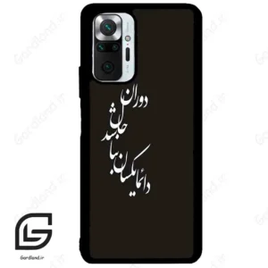قاب گوشی شیائومی ردمی نوت 10 پرو (Redmi Note 10 Pro 4g ) طرح نوشته کد 2278