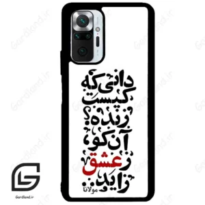 قاب گوشی شیائومی ردمی نوت 10 پرو (Redmi Note 10 Pro 4g ) طرح نوشته کد 2279