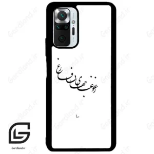 قاب گوشی شیائومی ردمی نوت 10 پرو (Redmi Note 10 Pro 4g ) طرح نوشته کد 2282