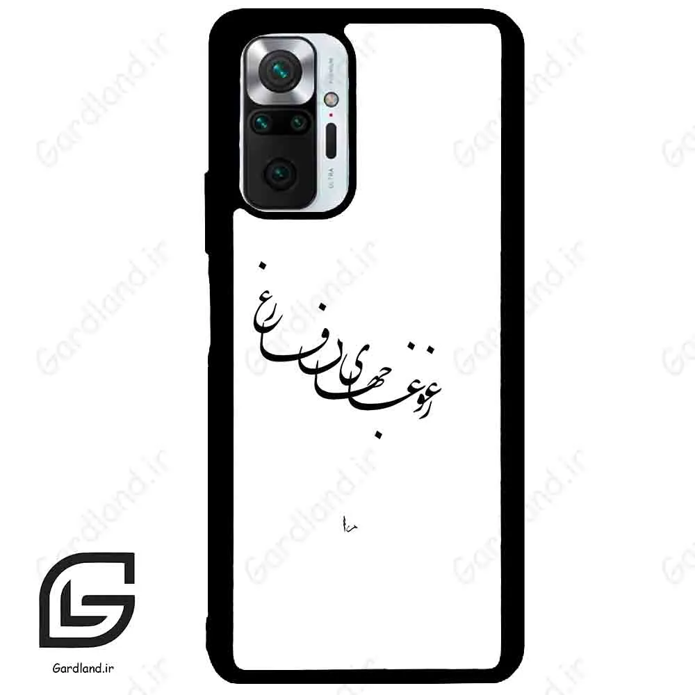 قاب گوشی شیائومی ردمی نوت 10 پرو (Redmi Note 10 Pro 4g ) طرح نوشته کد 2282