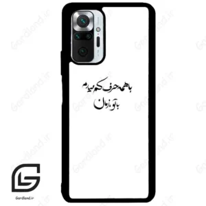 قاب گوشی شیائومی ردمی نوت 10 پرو (Redmi Note 10 Pro 4g ) طرح نوشته کد 2283