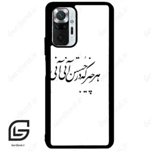 قاب گوشی شیائومی ردمی نوت 10 پرو (Redmi Note 10 Pro 4g ) طرح نوشته کد 2284