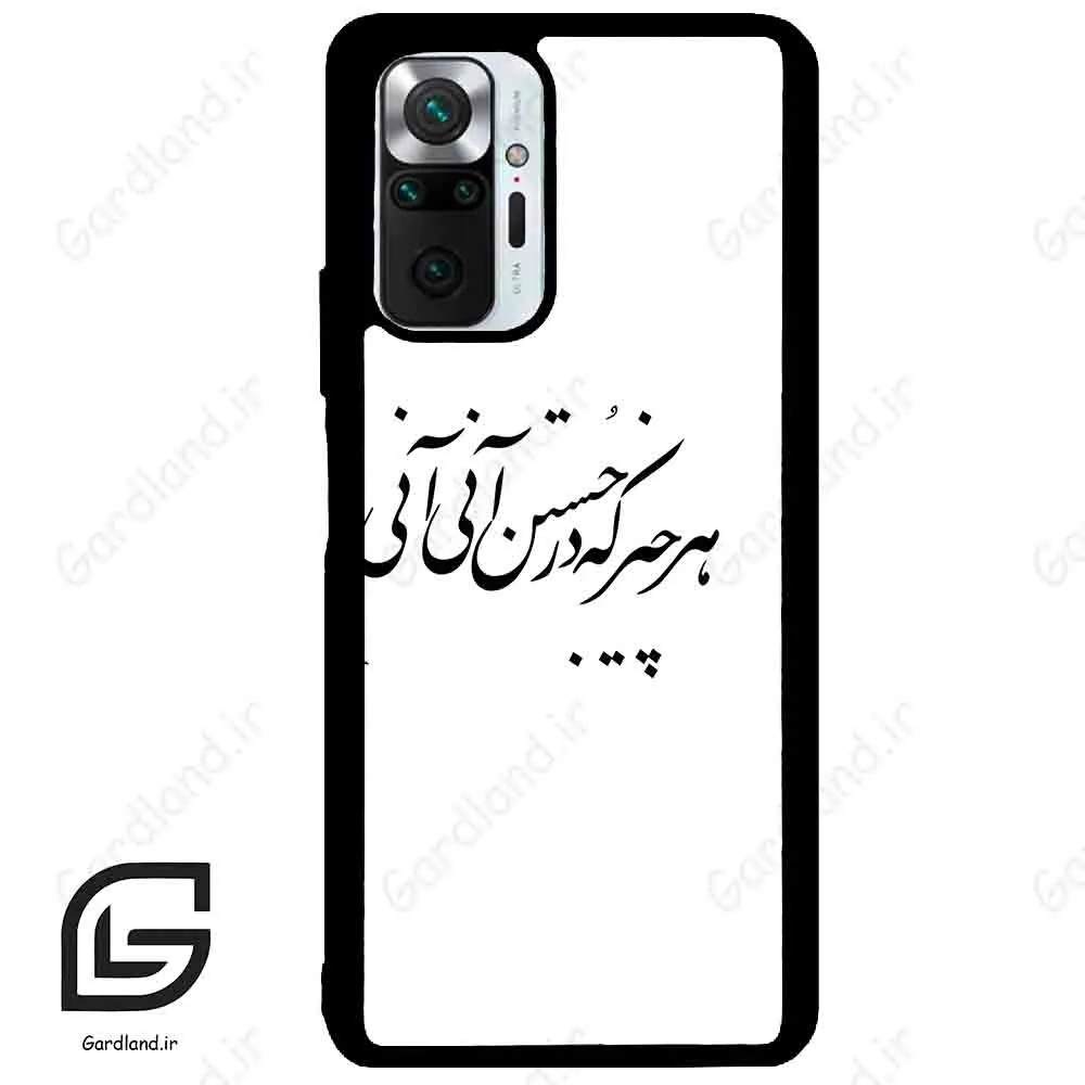 قاب گوشی شیائومی ردمی نوت 10 پرو (Redmi Note 10 Pro 4g ) طرح نوشته کد 2284