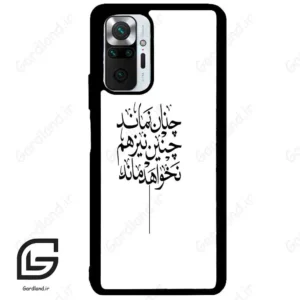 قاب گوشی شیائومی ردمی نوت 10 پرو (Redmi Note 10 Pro 4g ) طرح نوشته کد 2285