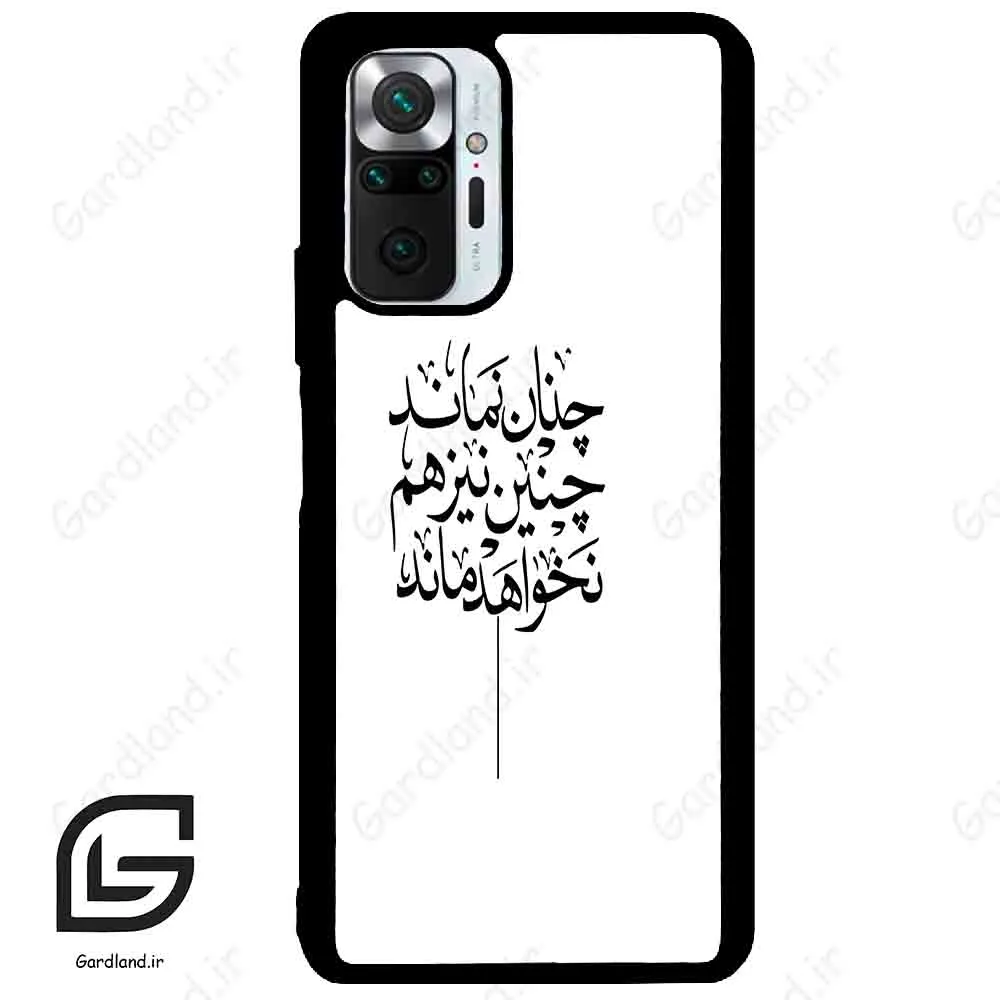 قاب گوشی شیائومی ردمی نوت 10 پرو (Redmi Note 10 Pro 4g ) طرح نوشته کد 2285