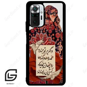 قاب گوشی شیائومی ردمی نوت 10 پرو (Redmi Note 10 Pro 4g ) طرح شعر کد 2784