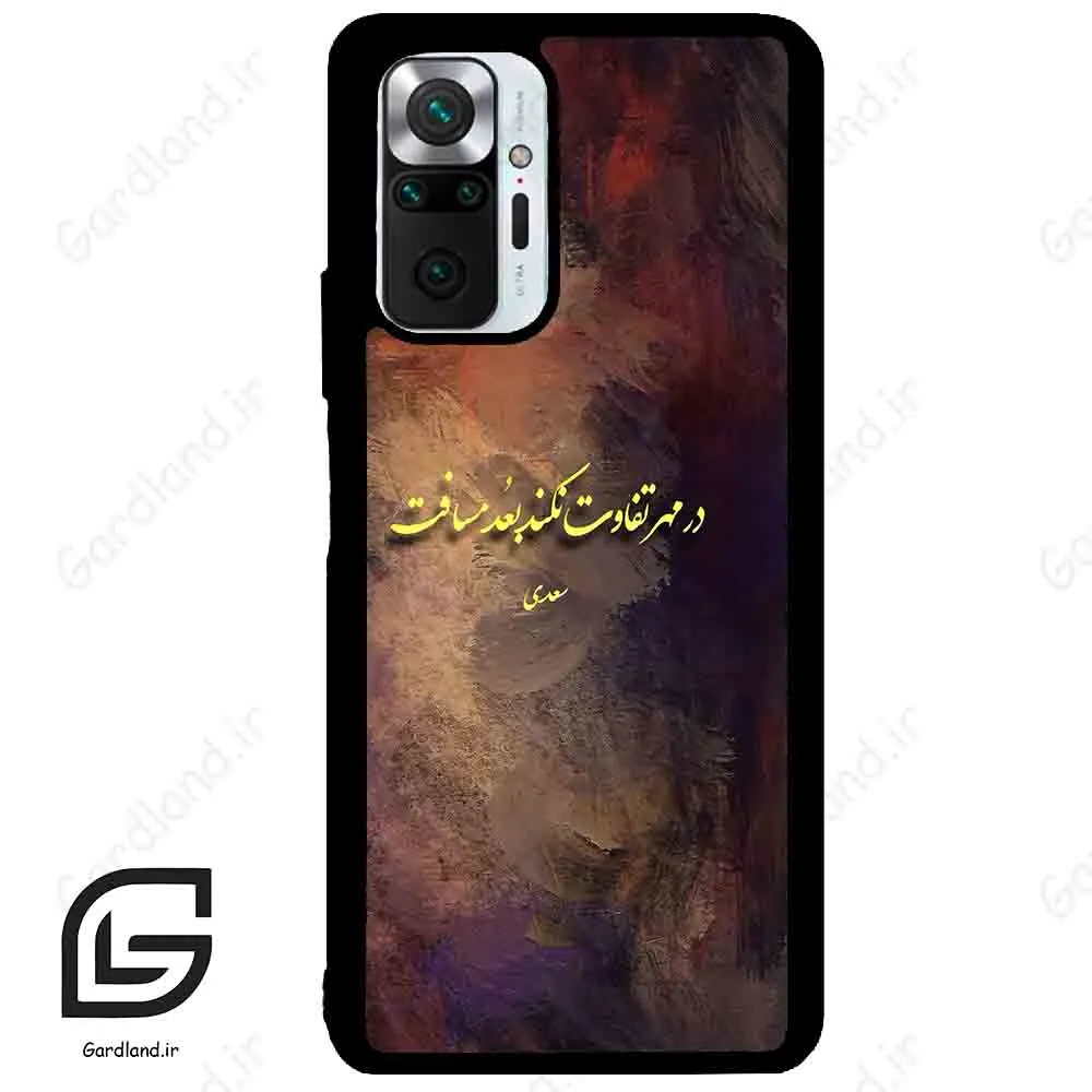 قاب گوشی شیائومی ردمی نوت 10 پرو (Redmi Note 10 Pro 4g ) طرح شعر کد 2816
