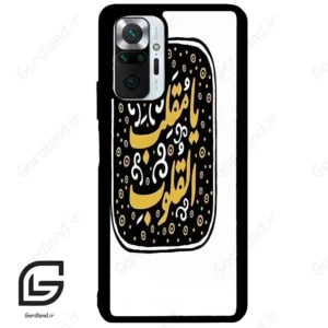 قاب گوشی شیائومی ردمی نوت 10 پرو (Redmi Note 10 Pro 4g ) طرح دعا کد 2904