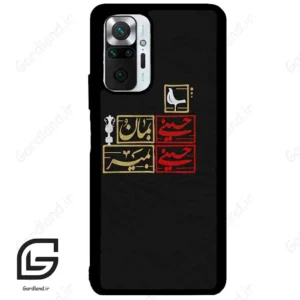 قاب گوشی شیائومی ردمی نوت 10 پرو (Redmi Note 10 Pro 4g ) طرح مذهبی کد 2943