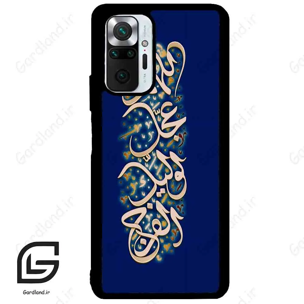 قاب گوشی شیائومی ردمی نوت 10 پرو (Redmi Note 10 Pro 4g ) طرح نوشته کد 2945