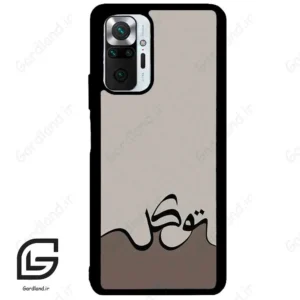قاب گوشی شیائومی ردمی نوت 10 پرو (Redmi Note 10 Pro 4g ) طرح نوشته کد 2975